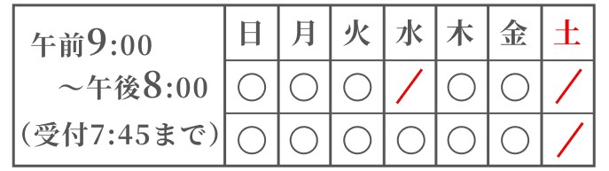 青山通り接骨院 診療時間・受付時間